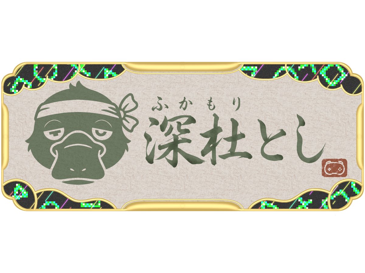 深杜とし（額縁付きロゴ）
