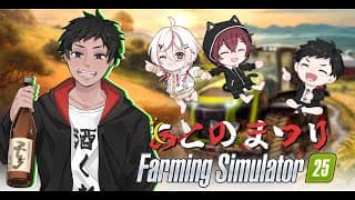 【FarmingSimulator】 勤務五日目、GWはガッツリワークの略です 【 #あとのまつり 】